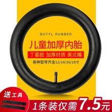 内胆儿童自行车轮胎2.4配件宝宝1.95轮子加厚充气平衡2.125车胎里