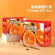 8-10斤装橙子礼盒包装箱血橙赣南脐橙冰糖橙红肉橙水果节日纸盒子