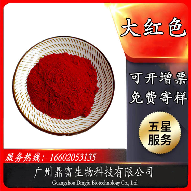 大红色 着色剂食品级中国红新红色素食品工业上色-阿里巴巴