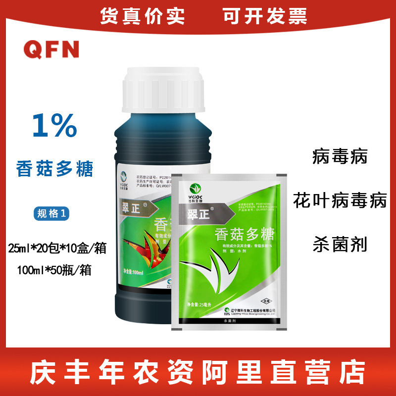 翠正1%香菇多糖 烟草花叶甜瓜番茄黄瓜月季病毒病杀菌剂农药15克