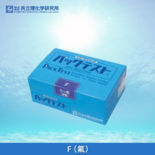 日本共立WAK-F氟离子快速简易水质测试包试剂比色管检测测试盒