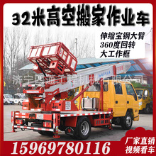 济宁四通32米高空搬家作业车广泛用于设备安装工厂搬迁等