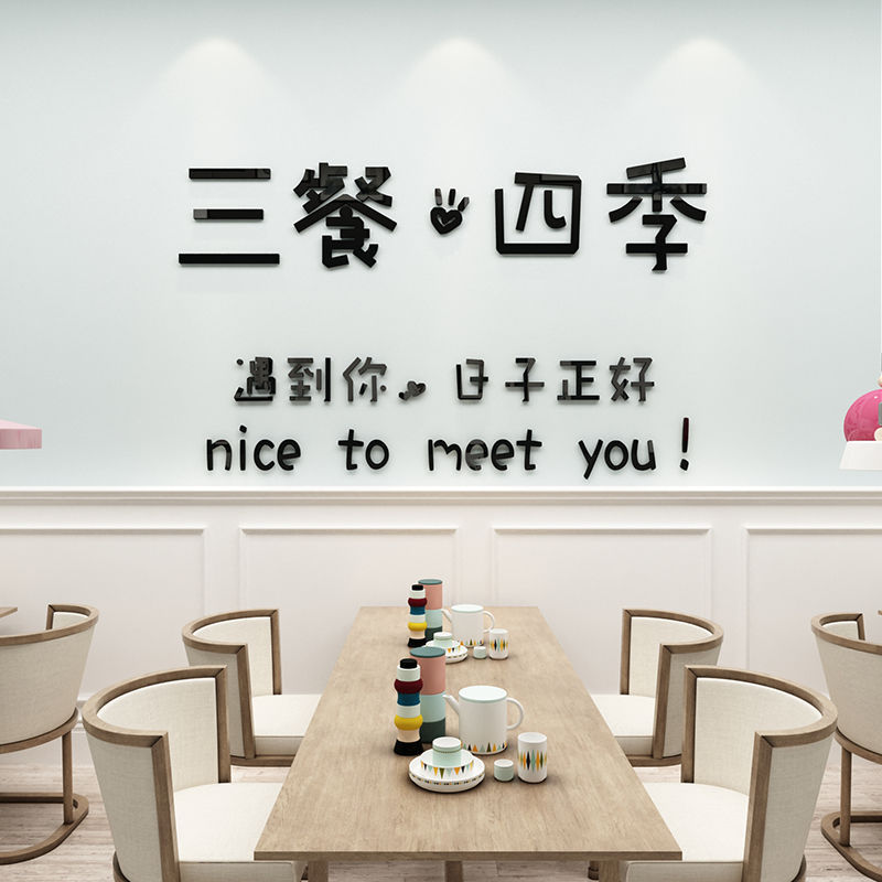 ins风三餐四季3d立体墙贴网红卧室房间装饰品贴纸防水自粘墙贴画