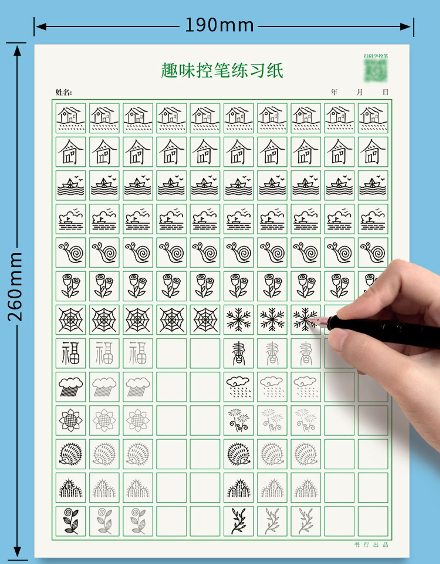 趣味控笔训练书法练习纸一年级练字帖小学生幼儿园基础笔画初学者