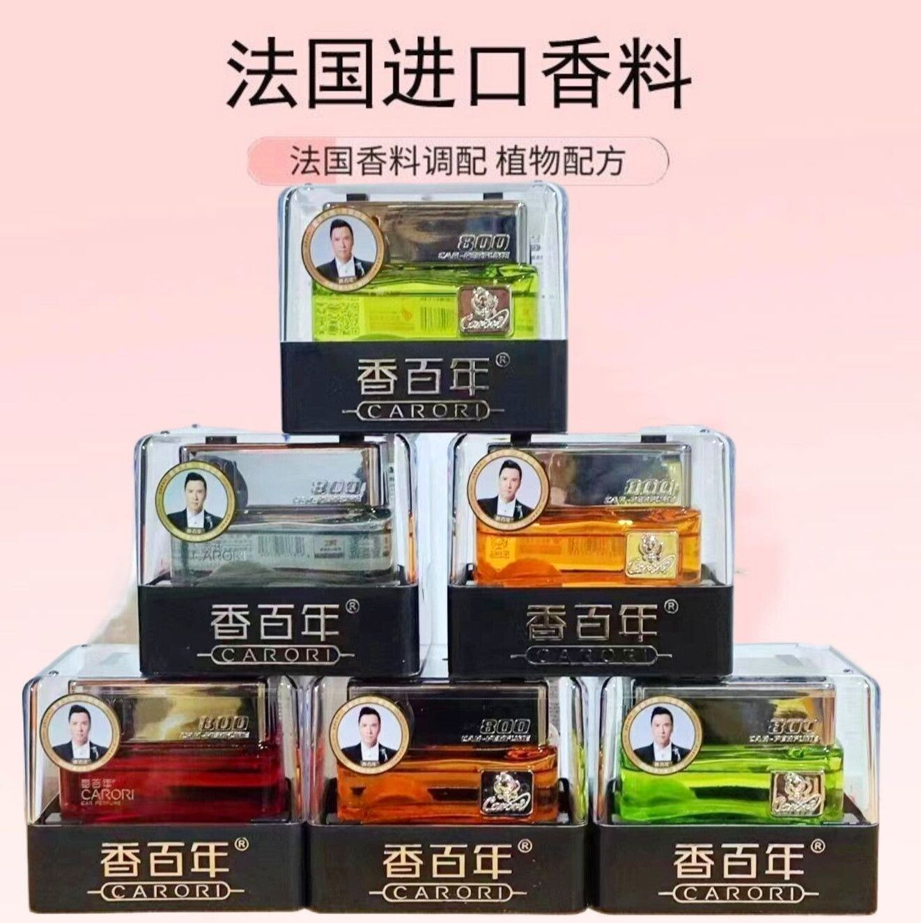 香百年汽车香水800座式车载车内除异味清新剂装饰品摆件香薰-阿里巴巴