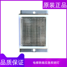 电梯轿厢应急照明灯a4j10778a7应急照明按钮a4j10778a7照明灯全新