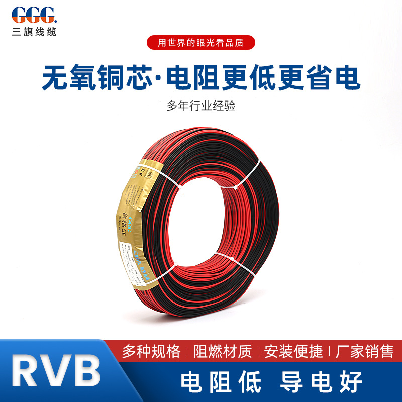 供应 RVB扁形无护套软电线 GGG电源插座连接线 三旗电线电缆