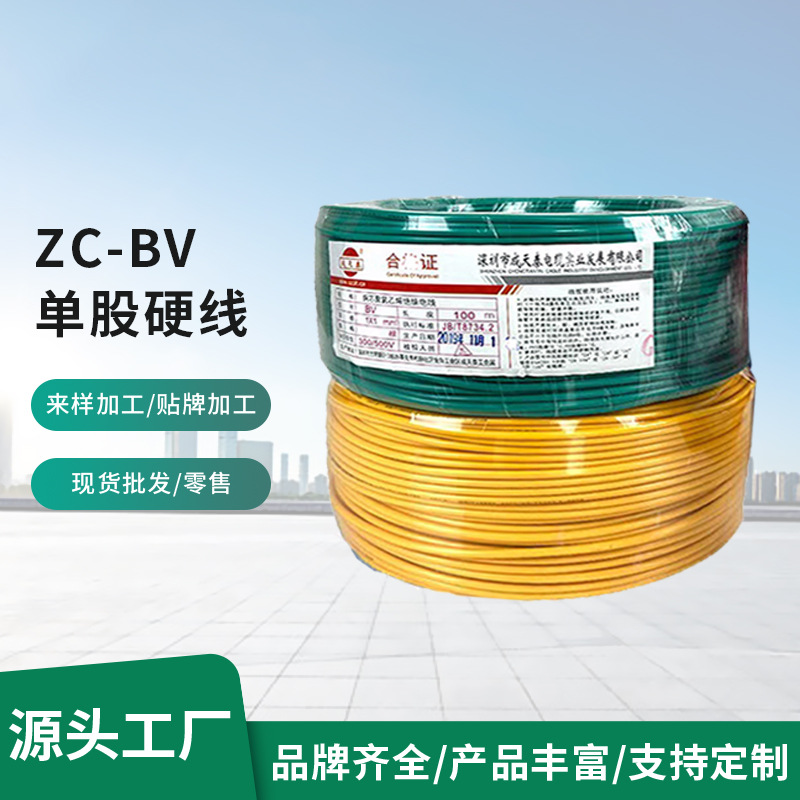 国标家装家用ZC-BVR硬线纯铜无氧铜平方绝缘单股多线电线电缆批发