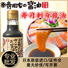 日本进口寺岗家寿司刺身减盐酱油海鲜蘸料凉拌日式料理调味汁批发