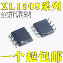 全新原装 XL1509-3V3 XL1509-5V0 XL1509-12 XL1509-ADJ 芯片SOP8