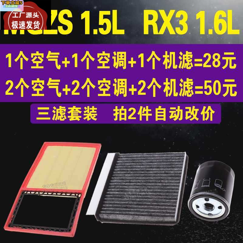 适配荣威mgzs 1.5l空气滤 rx3 1.