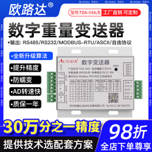 TDA04A数字模拟重量变送器RS485通讯压力信号放大器10v4-20