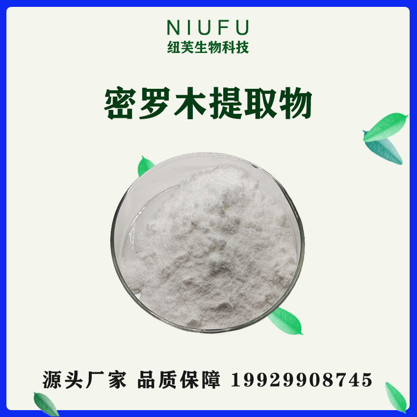 密罗木提取物30水溶性南非凤凰草复活草萃取化妆品原料