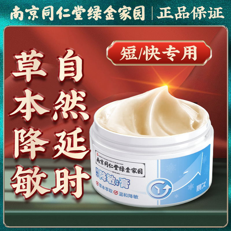 正品新款加强版南同降敏膏男用房事持久液海绵体修复膏私处脱敏膏