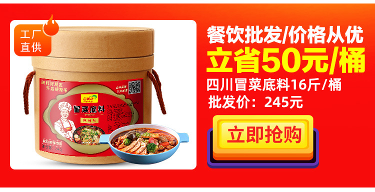 四川冒菜底料商用料包正宗配方成都冒菜调料专用红油汤底家用600g