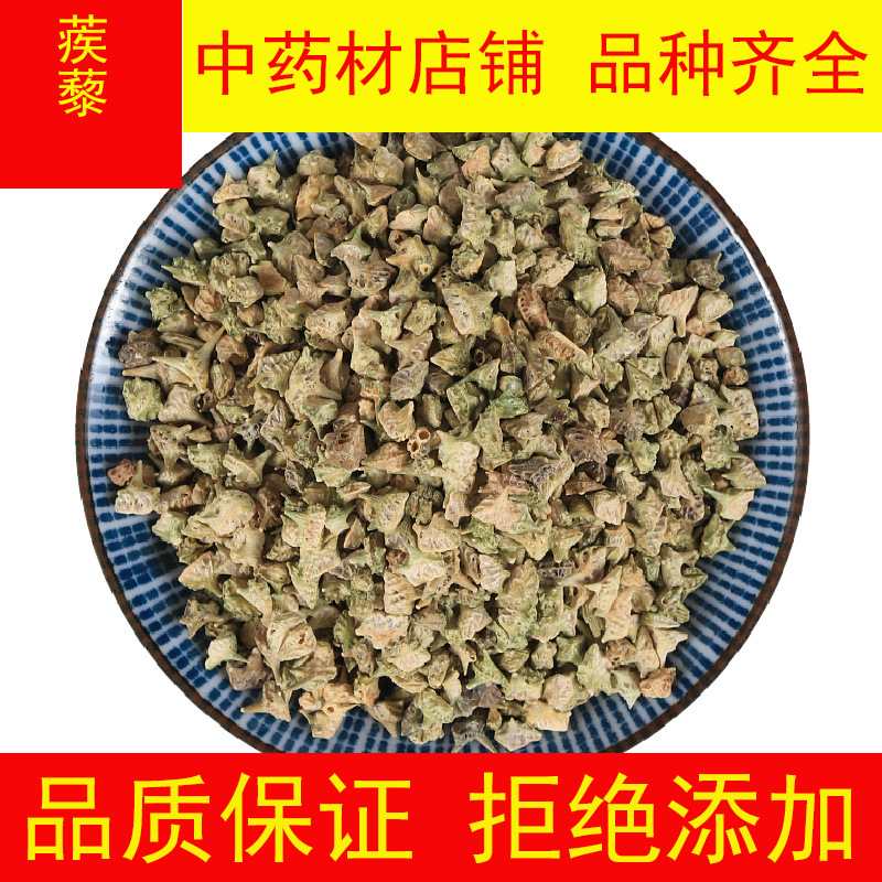 白蒺藜500g克中药材 蒺藜子 中药三角刺 蒺藜茶刺蒺藜草 磨蒺藜粉