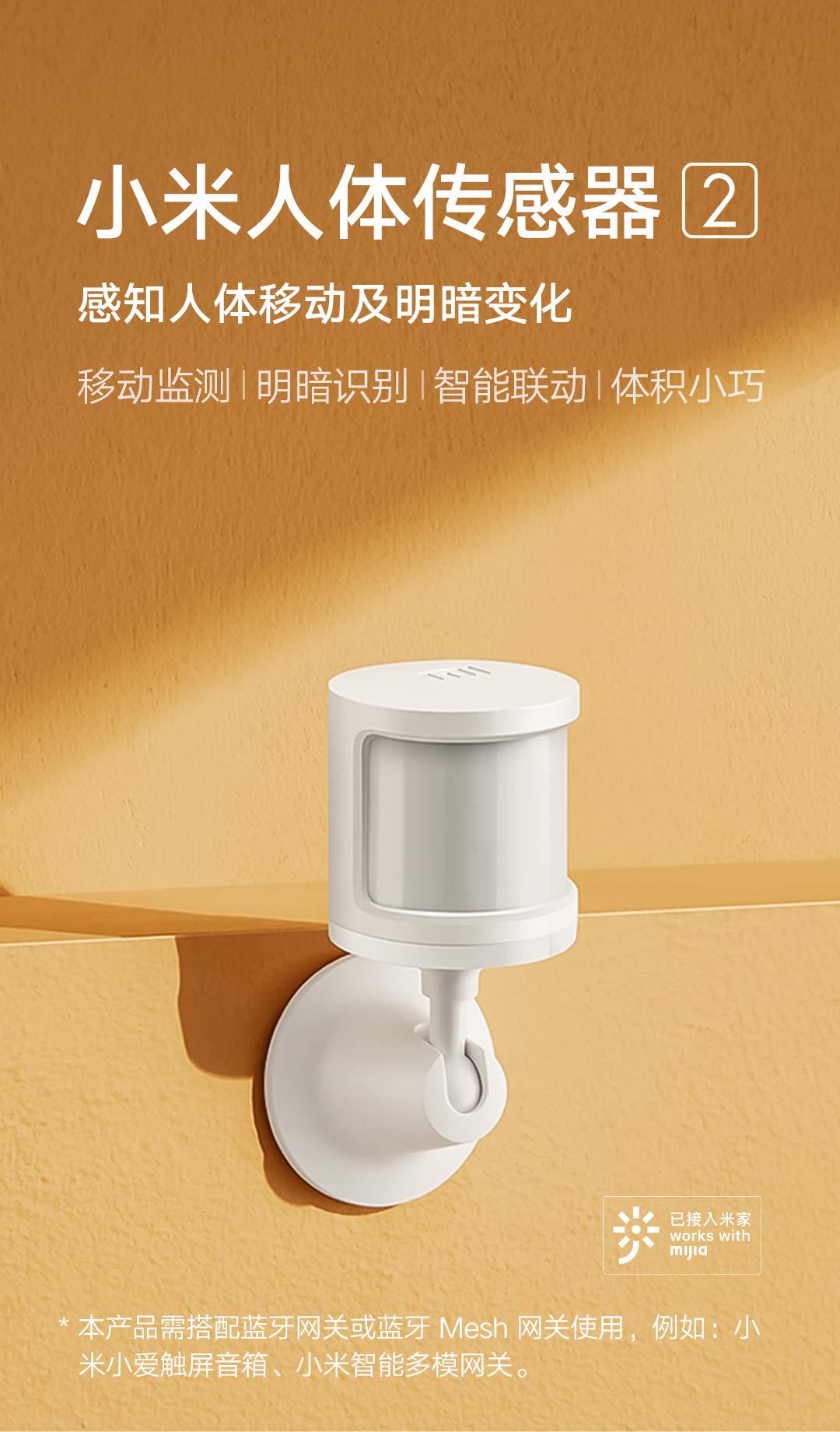 小米人体传感器2智能无线蓝牙传感器远程控制智能家庭设备感应器