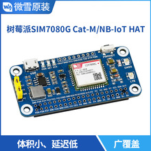 SIM7080G Cat-M/NB-IoT HAT 支持全球频段NB-IoT Cat-M GNSS定位