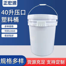 40升压口30升塑料桶加厚圆形包装桶带盖石漆包装桶大桶涂料油漆桶