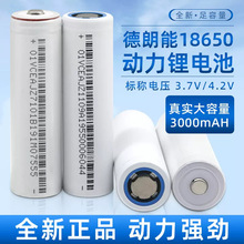 全新德朗能18650锂电池 动力型3200mah 3C放电电动车电池