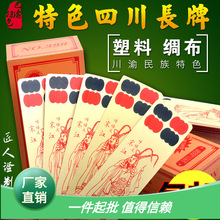 四川长牌川牌塑料耐磨防水手工绸布纹5个头105张扑克重庆条牌扑克