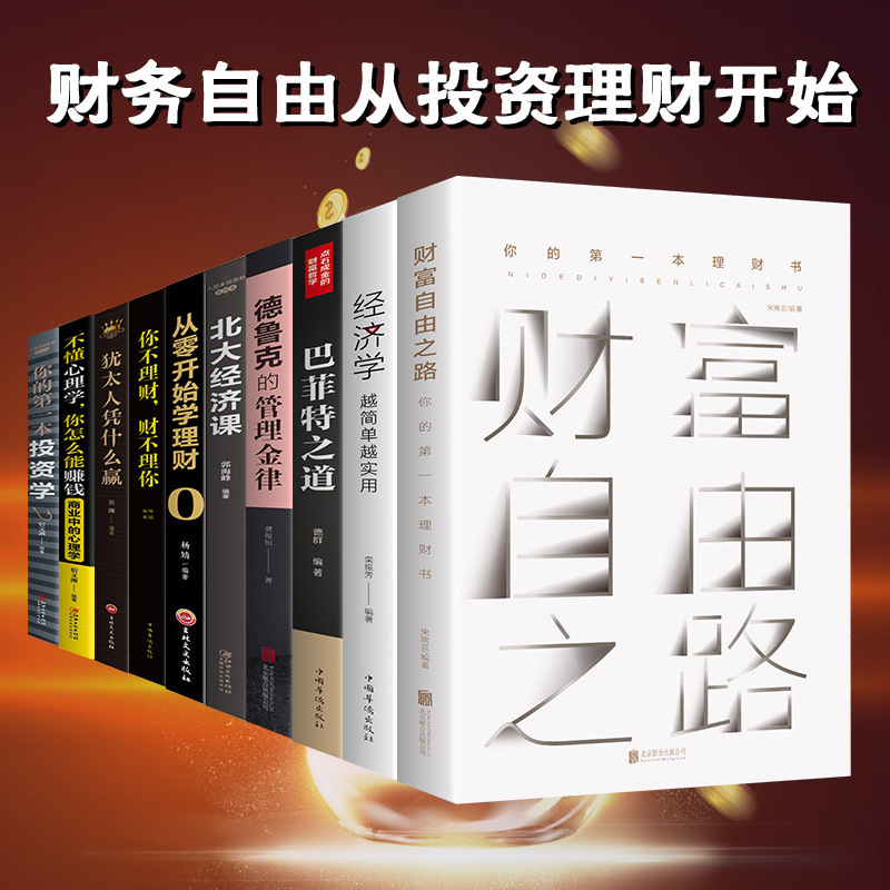 经济管理投资理财等书籍 正版巴菲特之道经济学图书一件代发