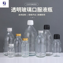 透明口服液瓶子加厚玻璃瓶密封保健品瓶分装瓶酵素瓶药液瓶300ml