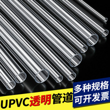 透明管硬管PVC管塑料水管养鱼圆柱管鱼缸水族16mm20 32 50 75 110