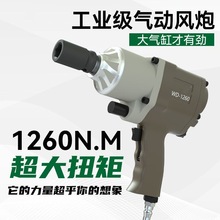 气动风炮扳手工业级大扭力汽修轮胎拆卸安装工具1/2棘轮扳手套装