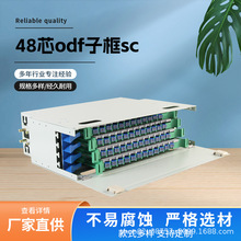 ODF子框空箱48芯标准19英寸ODF单元箱ODF光纤配线架箱