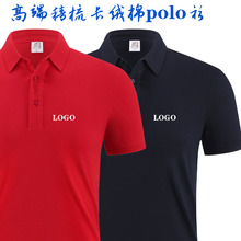 高端商务Polo衫定 制t恤100%新疆长绒棉工作服刺绣企业团体文化衫