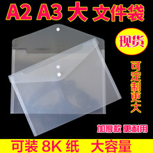 A2文件袋 8开资料袋8K大规格4开pp文具4K按扣收纳袋 A3透明试卷袋