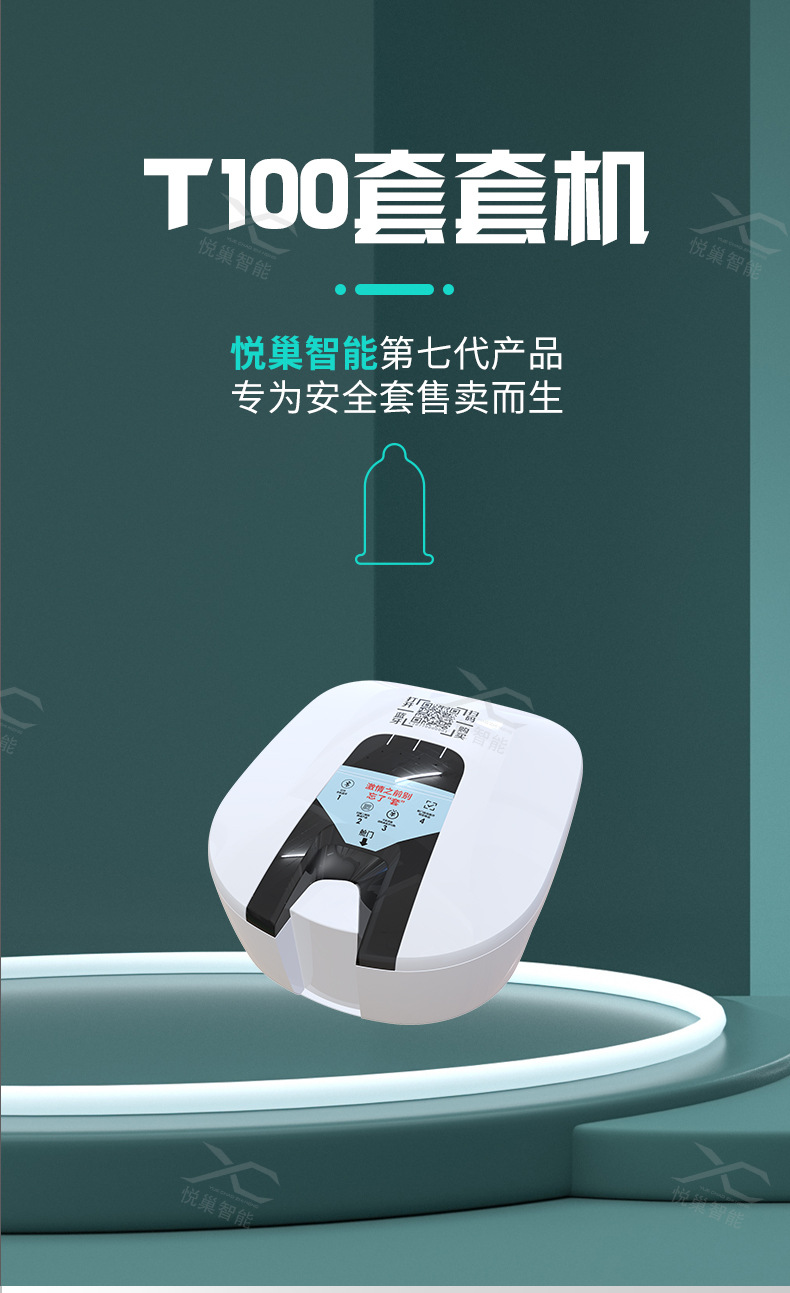 自动避孕套贩卖机扫码避孕套贩卖机酒店情趣盒子