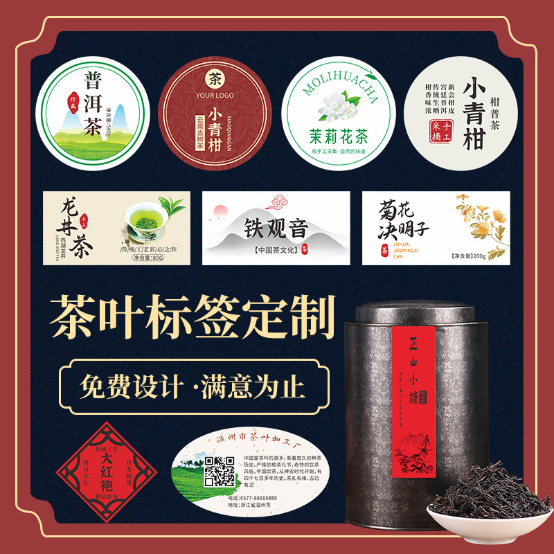 茶叶贴纸不干胶标签logo设计瓶贴花茶碧螺春大红袍贴标-阿里巴巴