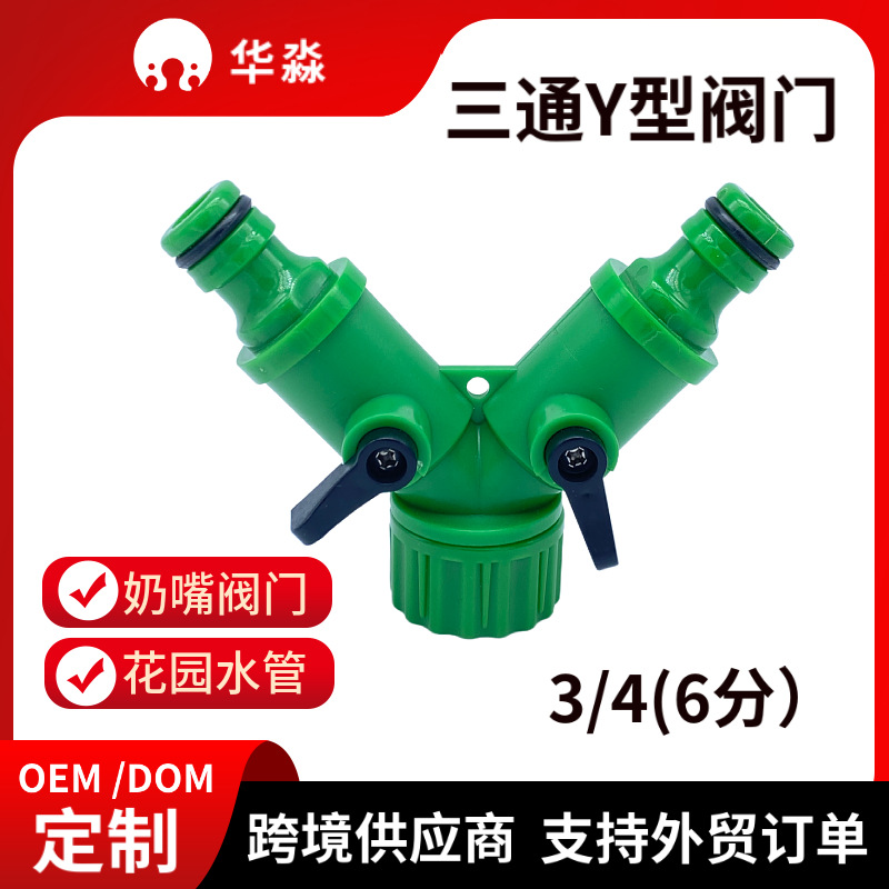 cross-border special garden plastic ball valve two-way abs water separator american standard with nipple y-type three-way valve connector