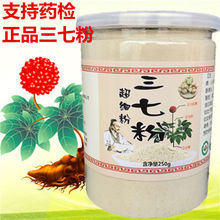 云南三七粉20头250g特级纯三七粉超细粉正宗云南文山产地田七37