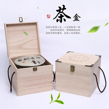 普洱茶饼木盒散茶叶整提实木通用357茶饼包装收纳盒功夫便携木箱