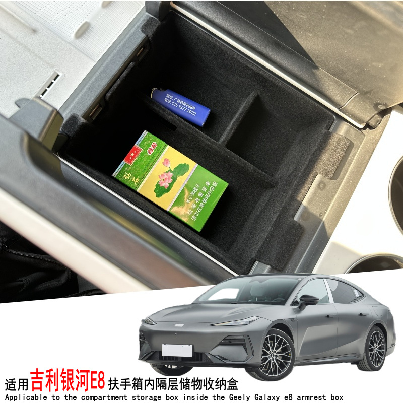 吉利银河e8专用扶手箱分层储物盒中控收纳盒汽车置物改装内饰用品