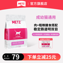 METZ/玫斯四时田园鸡肉小米全价年龄段通用增肥发腮猫粮3斤1.5kg