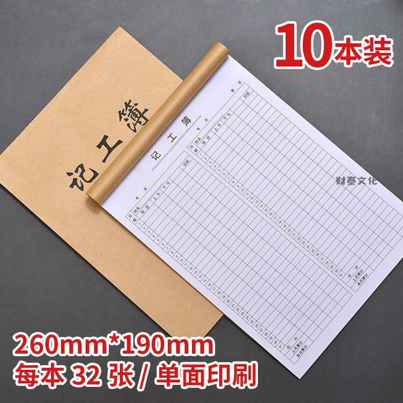 记工本记工薄考勤表记工表工地个人工天本签到本工作表登记出勤表