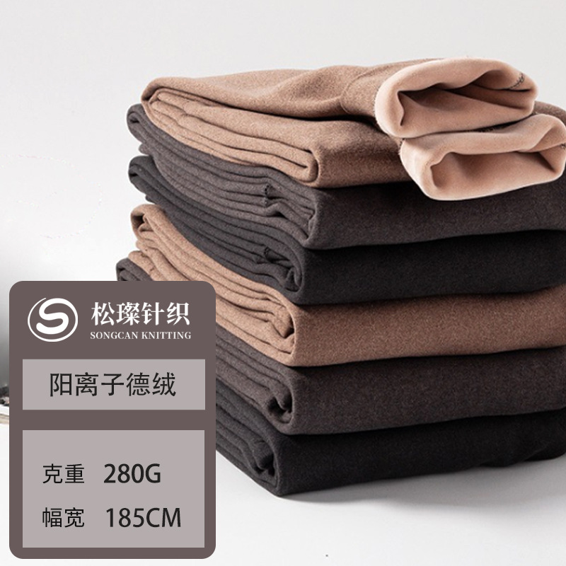 Double-Sided Dralon Elastic Fabric Polyester Dralon Composite Backing Fabric Autumn and Winter Thermal Underwear Home Wear Fabric