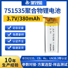 751535聚合物锂电池软包380mAh剃须刀冲牙器3.7v训狗仪器锂电池组