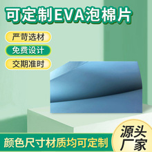 加工定制EVA45白色泡棉片材 隔热橡塑泡棉 减震EVA高发泡片材泡棉