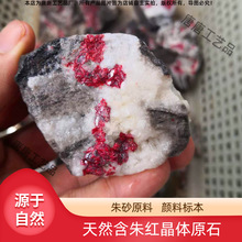 天然带围岩朱红国画工笔画颜料原料矿物质原石标本红色博物馆展示