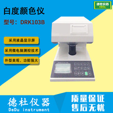 DRK103B白度颜色仪 白度仪  白度色度仪