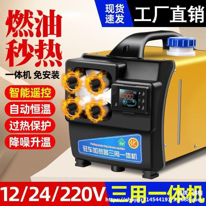 驻车燃油加热器柴暖24v货车柴油暖风机12v电动车一体机家用柴暖机