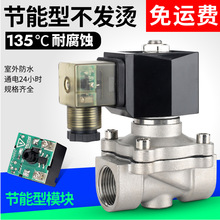 304不锈钢氟胶防水节能型不发热 电磁阀水阀 220v24v4分6分1寸2寸