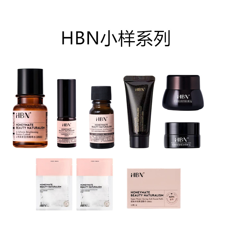 HBN发光水精粹水泛醇B5面霜鎏光微精华水乳眼霜眼精华小样试用装