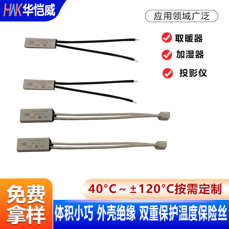 KSD9700温控开关锂电池组设备通用快速反应直流塑壳温度传感器