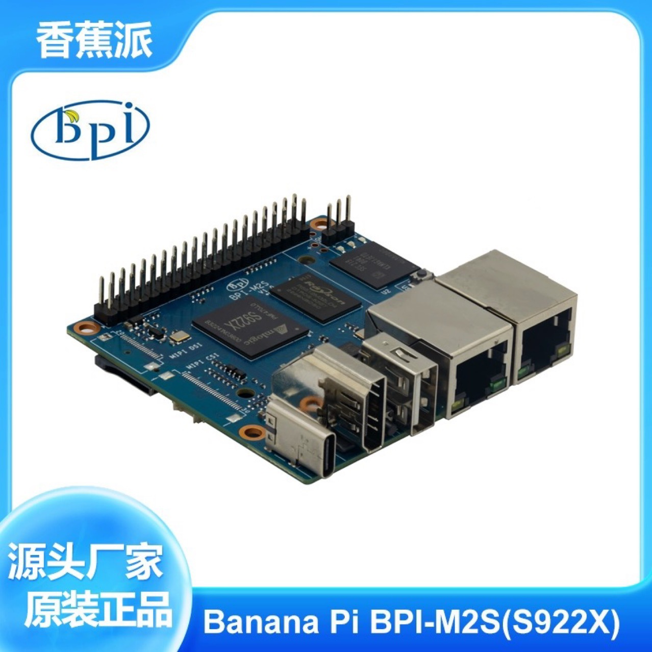 香蕉派 banana pi bpi-m2s 开源开发板a311d 和 s922x 可选-阿里巴巴